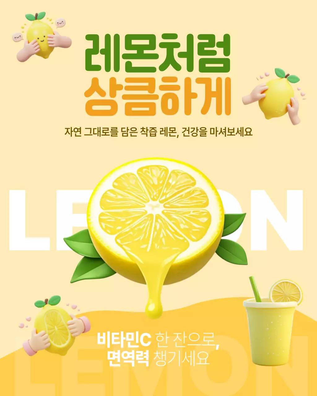 노랑 팝 음료 광고