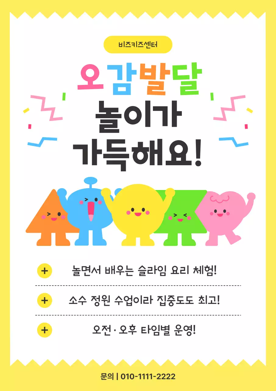 노랑 아기자기한 교육 체험단 모집