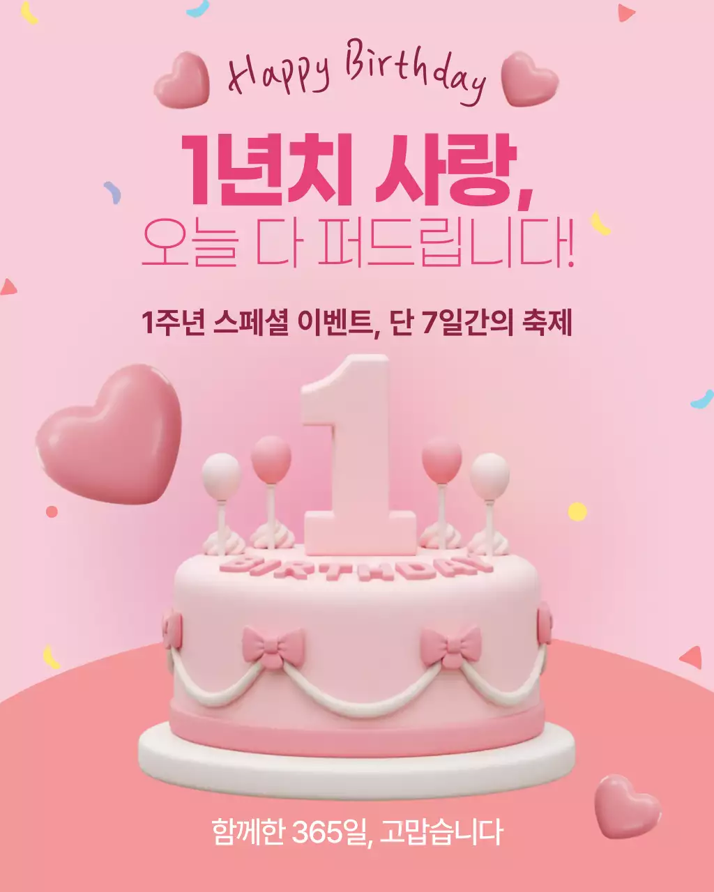 핑크 아기자기한 생일 이벤트