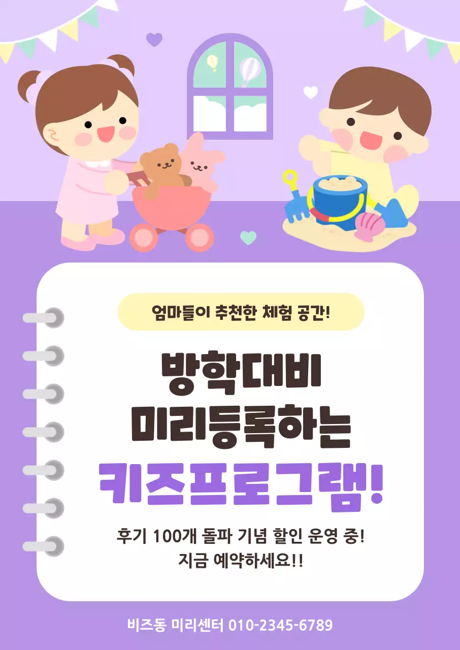 연보라 아기자기한 키즈프로그램 홍보