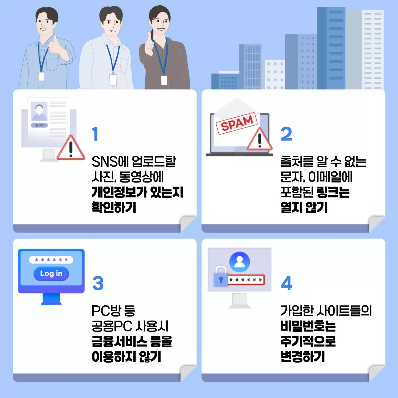 모던한 파랑 배경 개인정보보호 방법