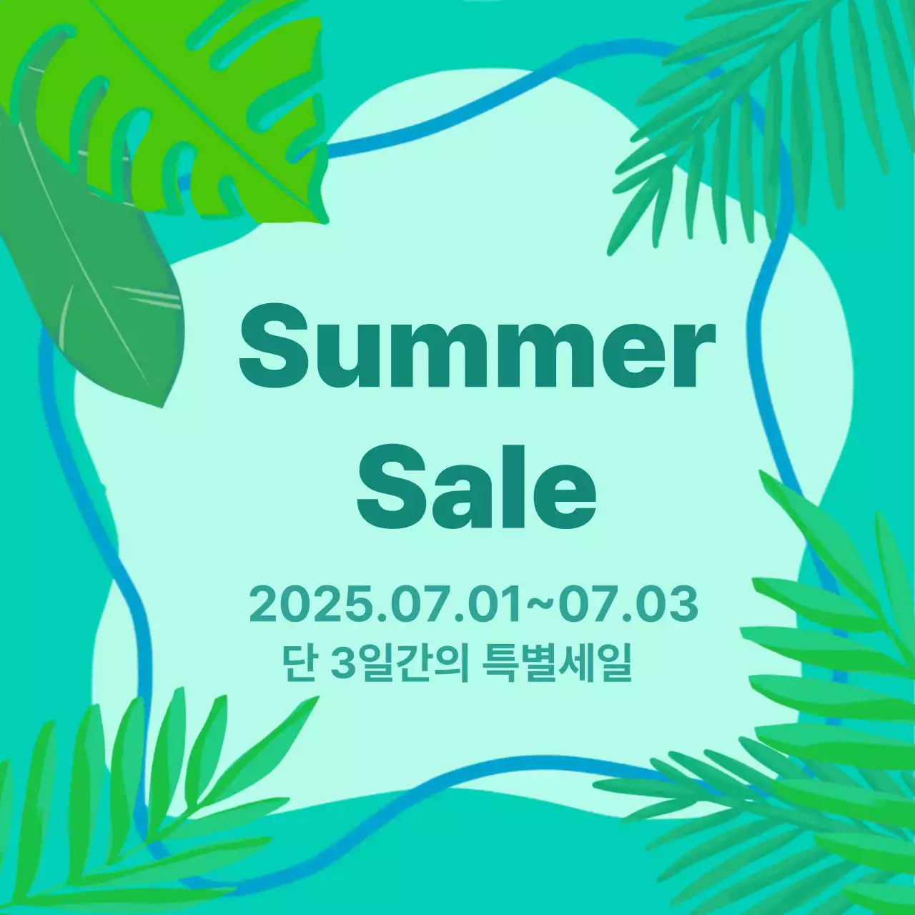 초록색의 여름 세일 광고