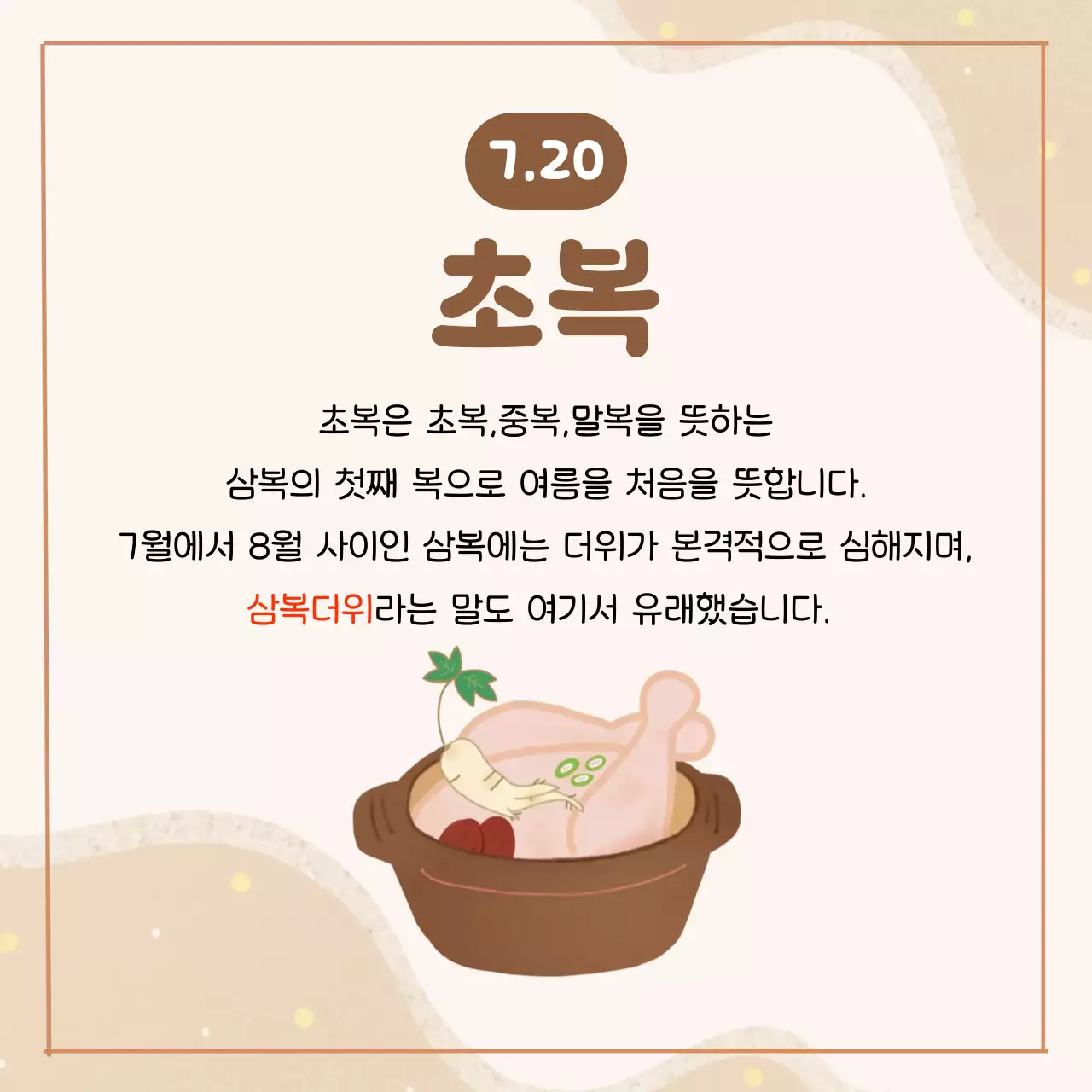 베이지 전통 초복 안내