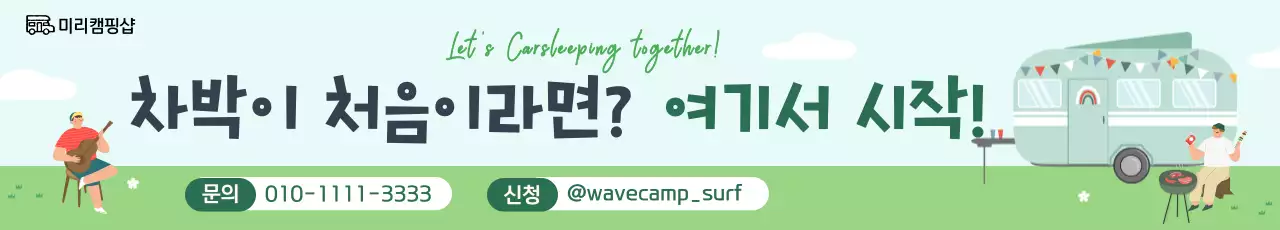 민트 심플 캠핑 광고