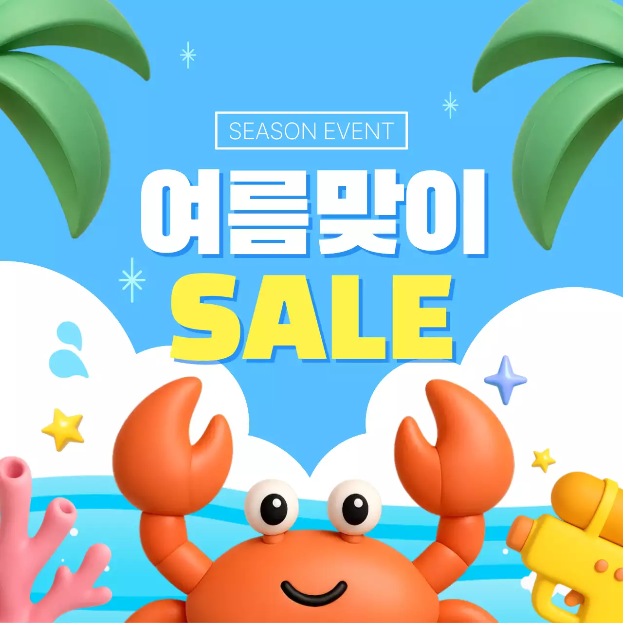 파란색 3D 여름 할인 이벤트