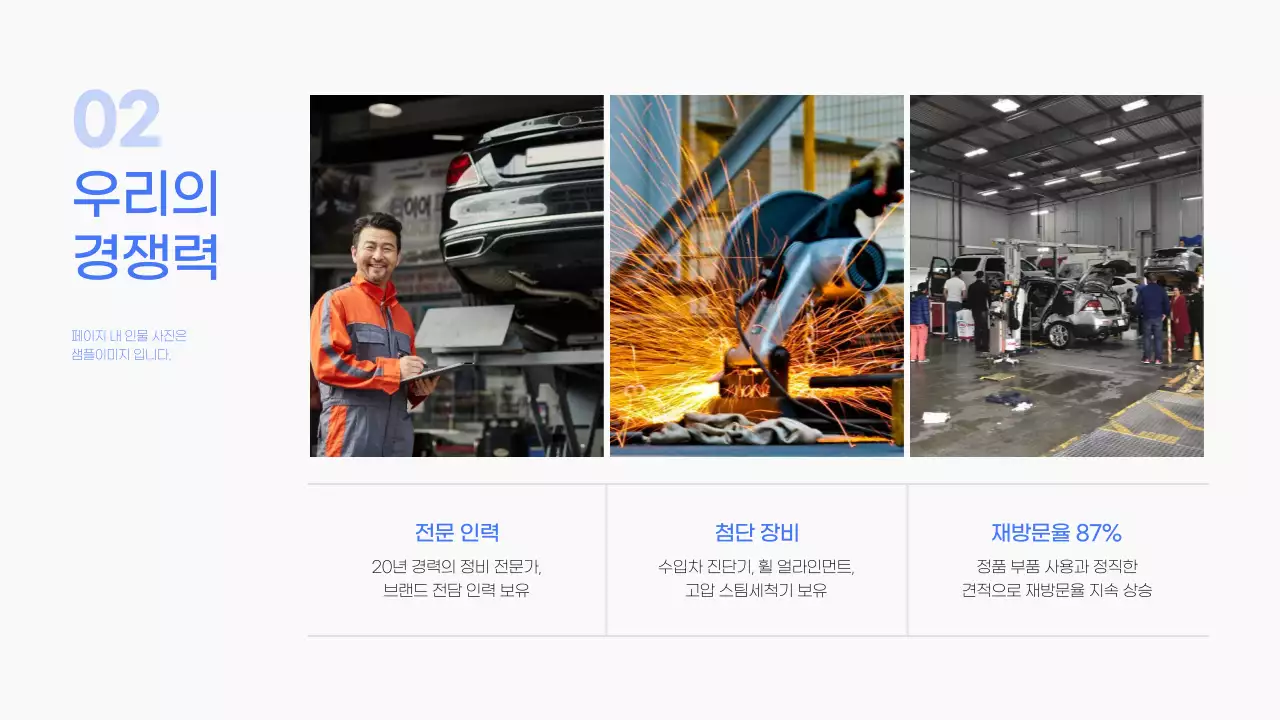 파랑 모던 차량정비 광고