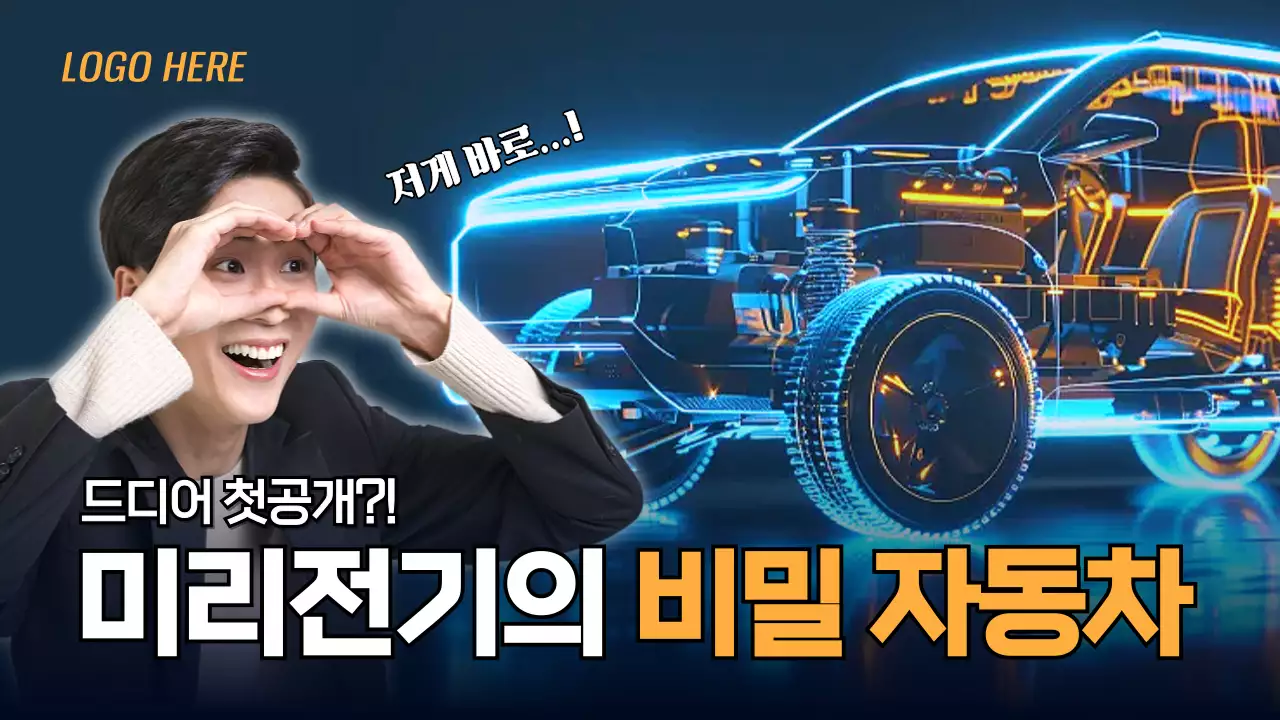 파랑 사이버 자동차 홍보