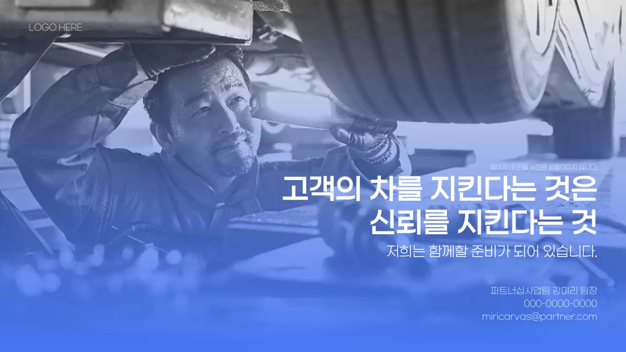 파랑 모던 차량정비 광고