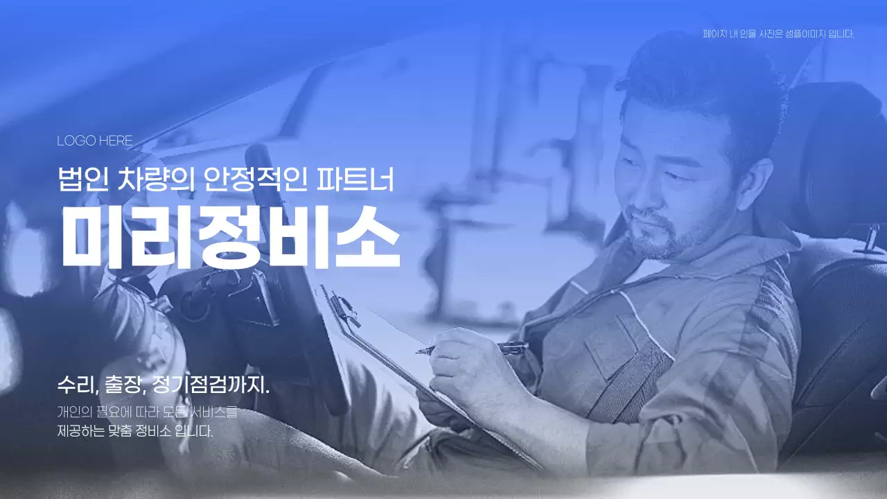 파랑 모던 차량정비 광고
