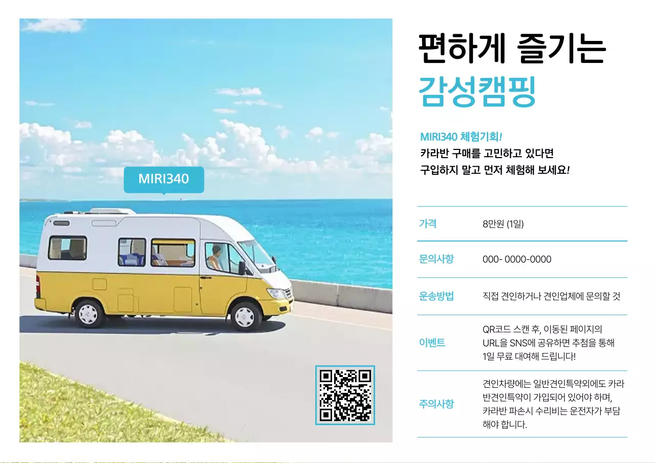 노랑 모던 캠핑카 광고