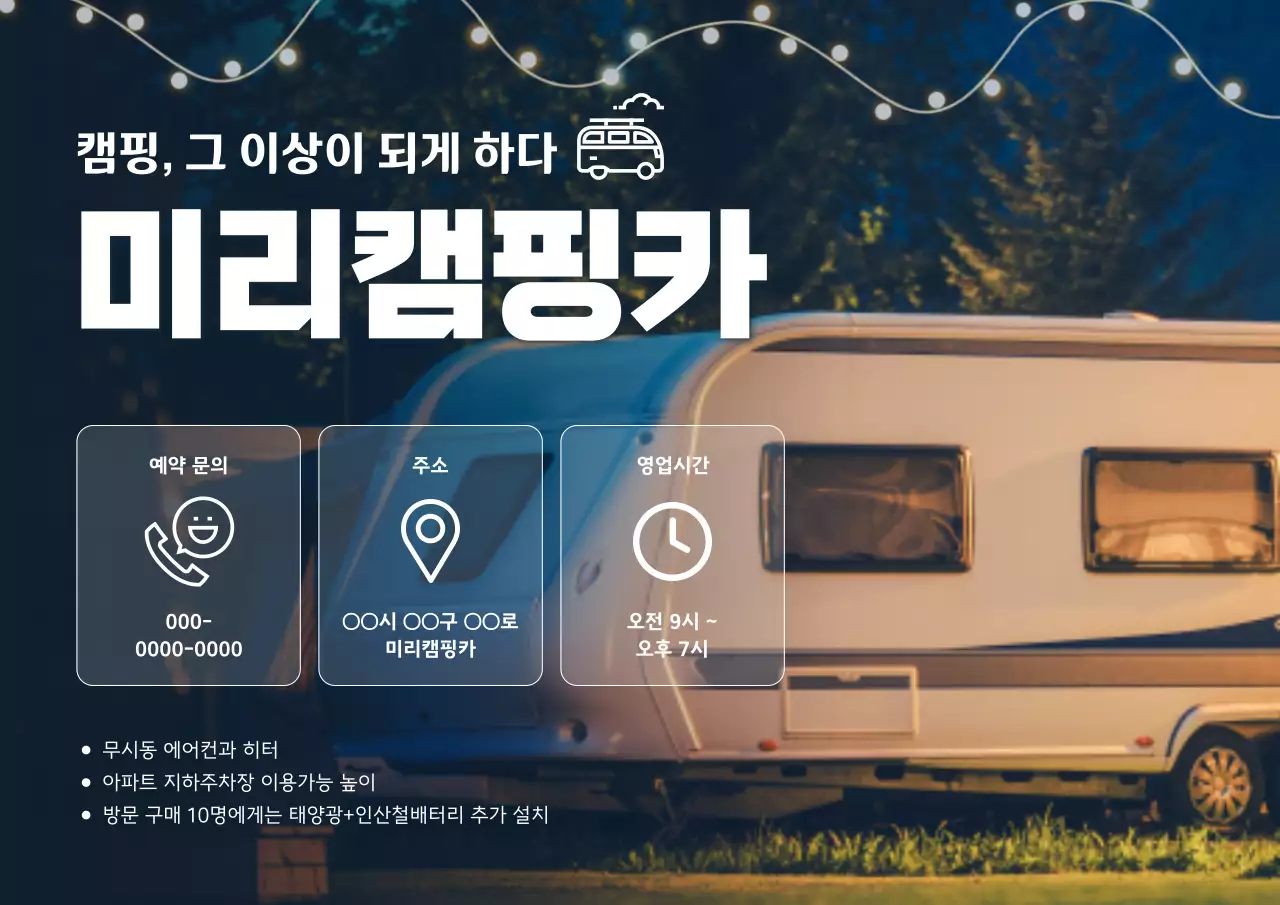 파랑 모던 캠핑 광고