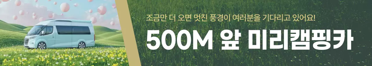 초록 심플 캠핑카 안내