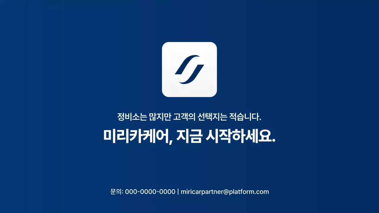 파랑 모던 자동차 제안서
