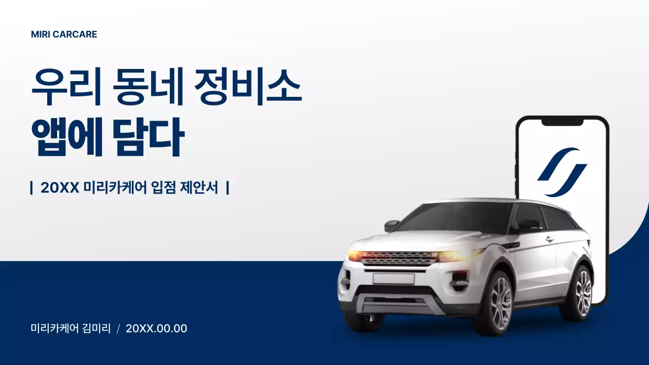 파랑 모던 자동차 제안서