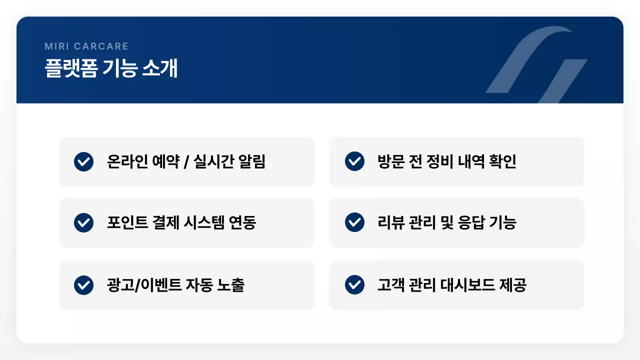 파랑 모던 자동차 제안서