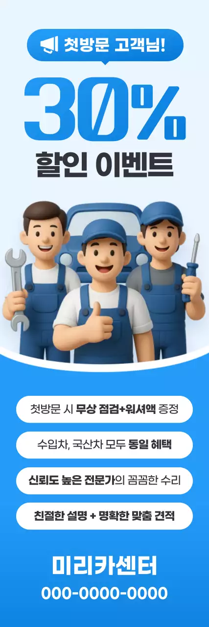 파랑 심플 프로모션 광고