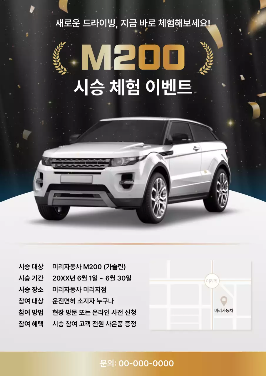 검정 모던 자동차 체험 이벤트