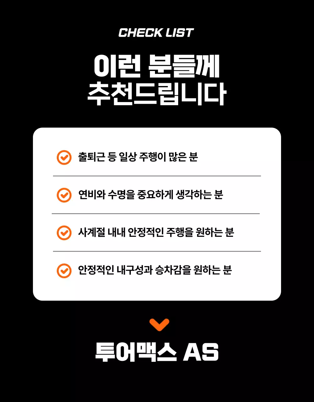 주황 모던 자동차 광고