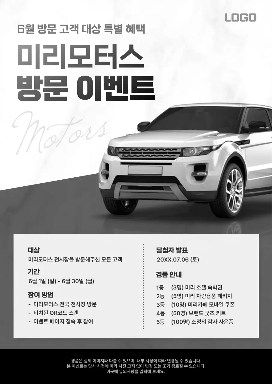 흑백 모던 자동차 이벤트