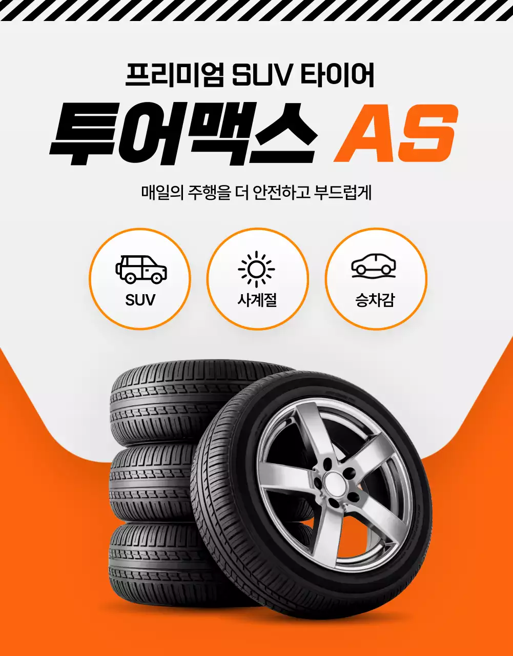 주황 모던 자동차 광고