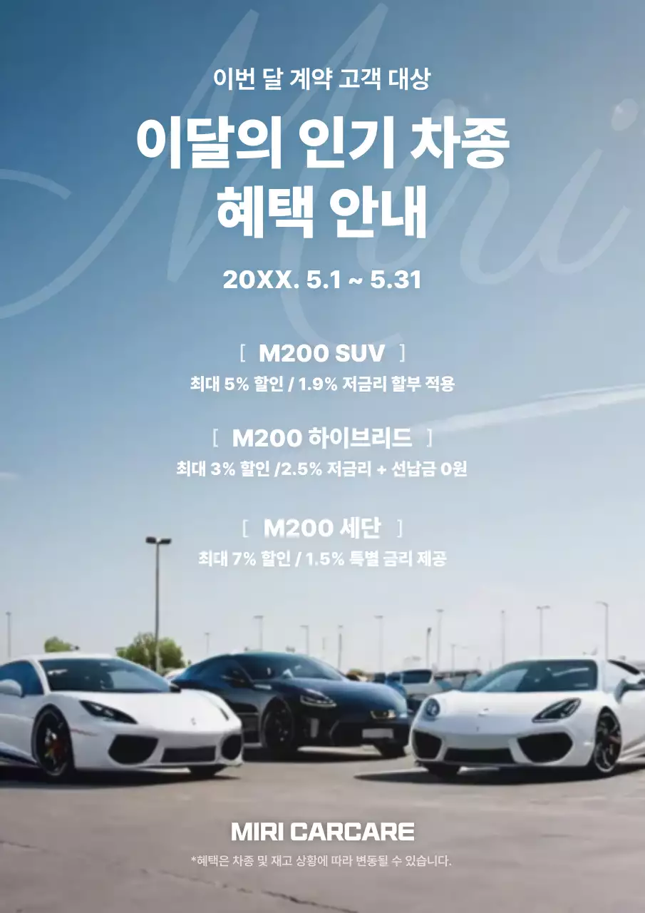 하늘색 모던 자동차 할인 행사