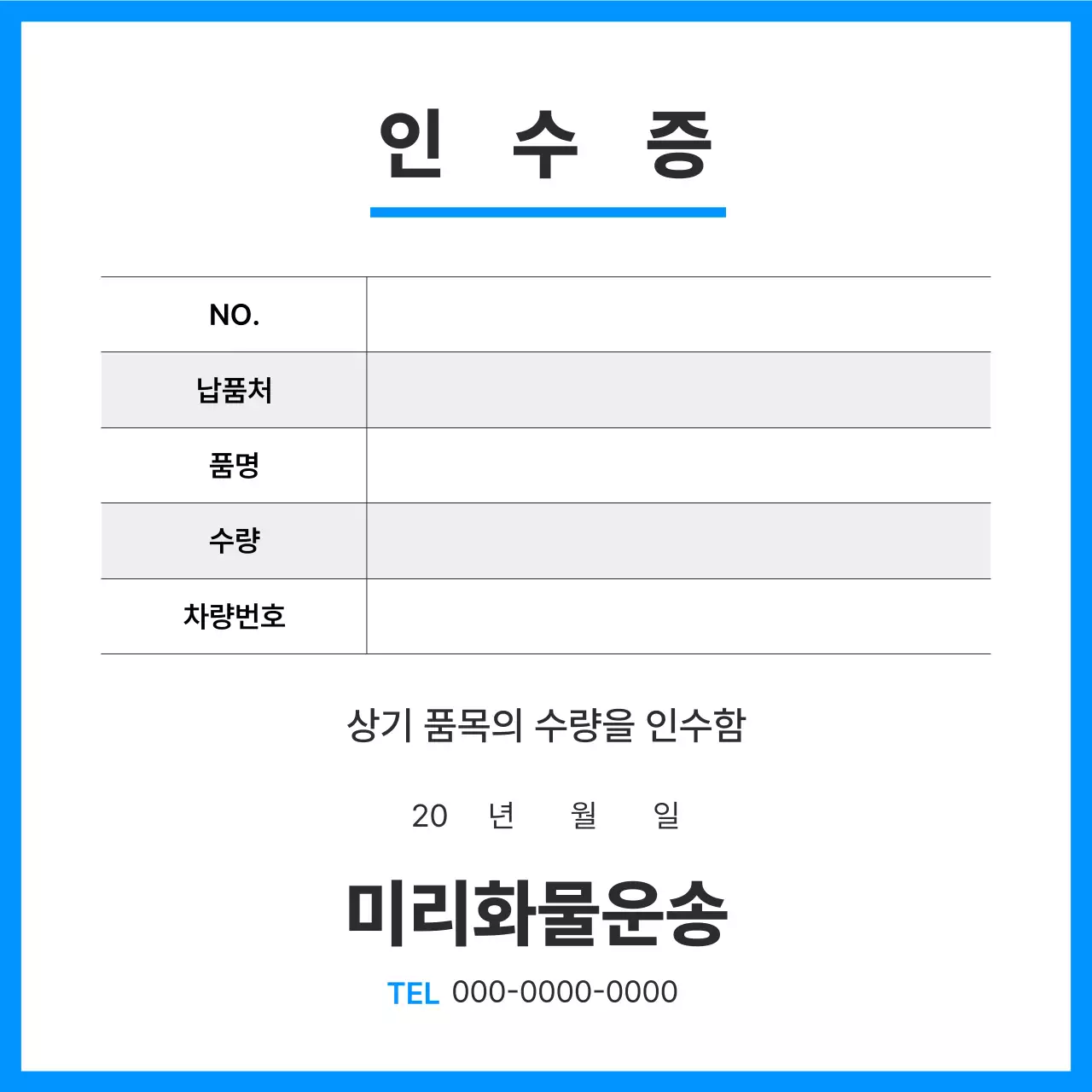 파랑 깔끔 화물 운송 문서 설명