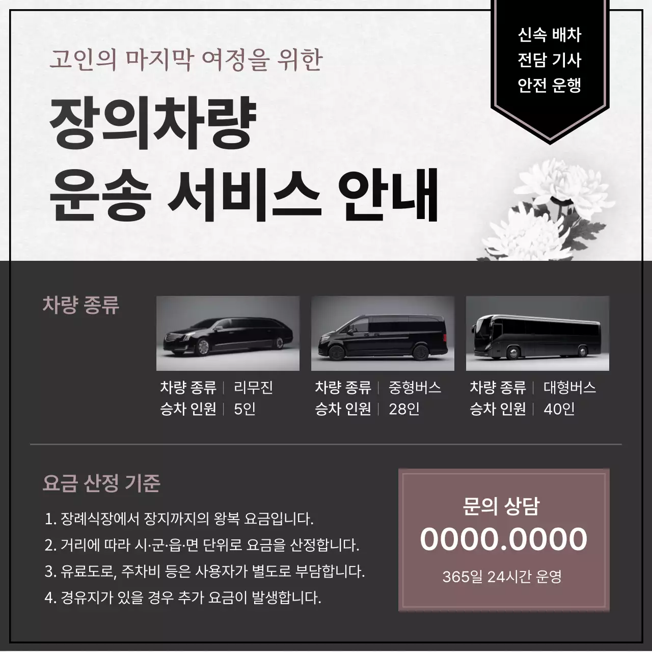 검정 심플 장의차량 안내