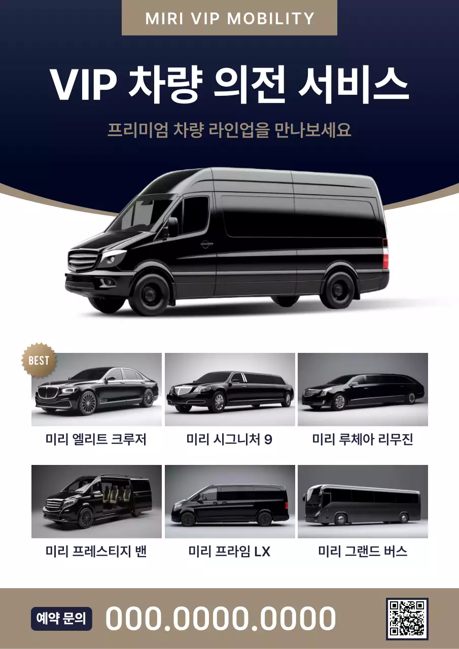 검정 고급 차량 서비스 홍보