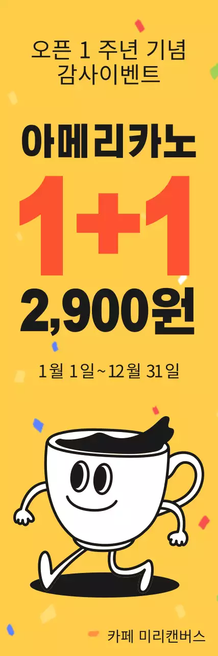 카페 배너 이벤트 행사