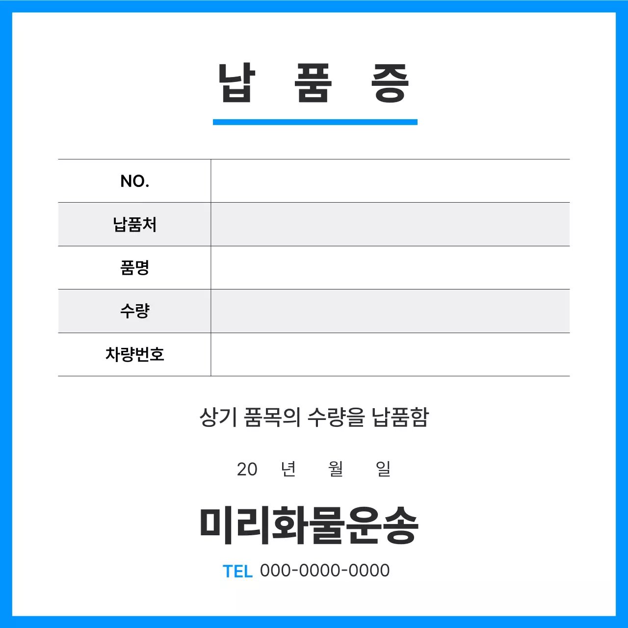 파랑 깔끔 화물 운송 문서 설명