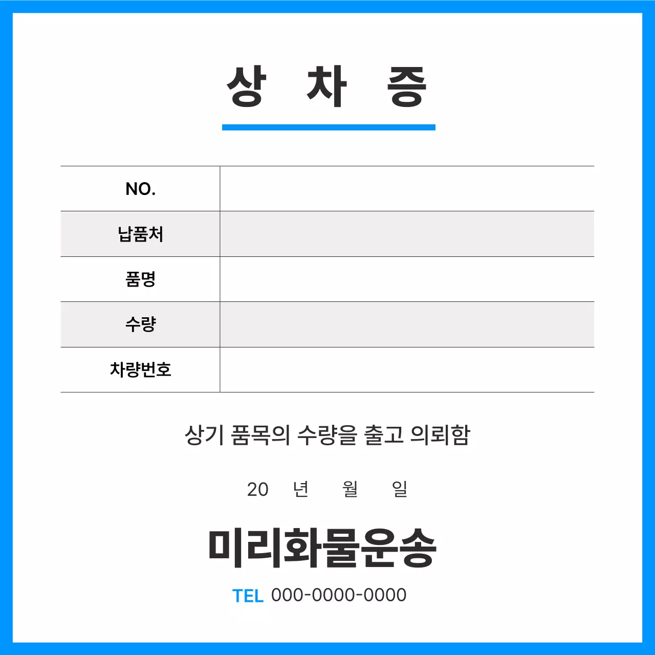 파랑 깔끔 화물 운송 문서 설명
