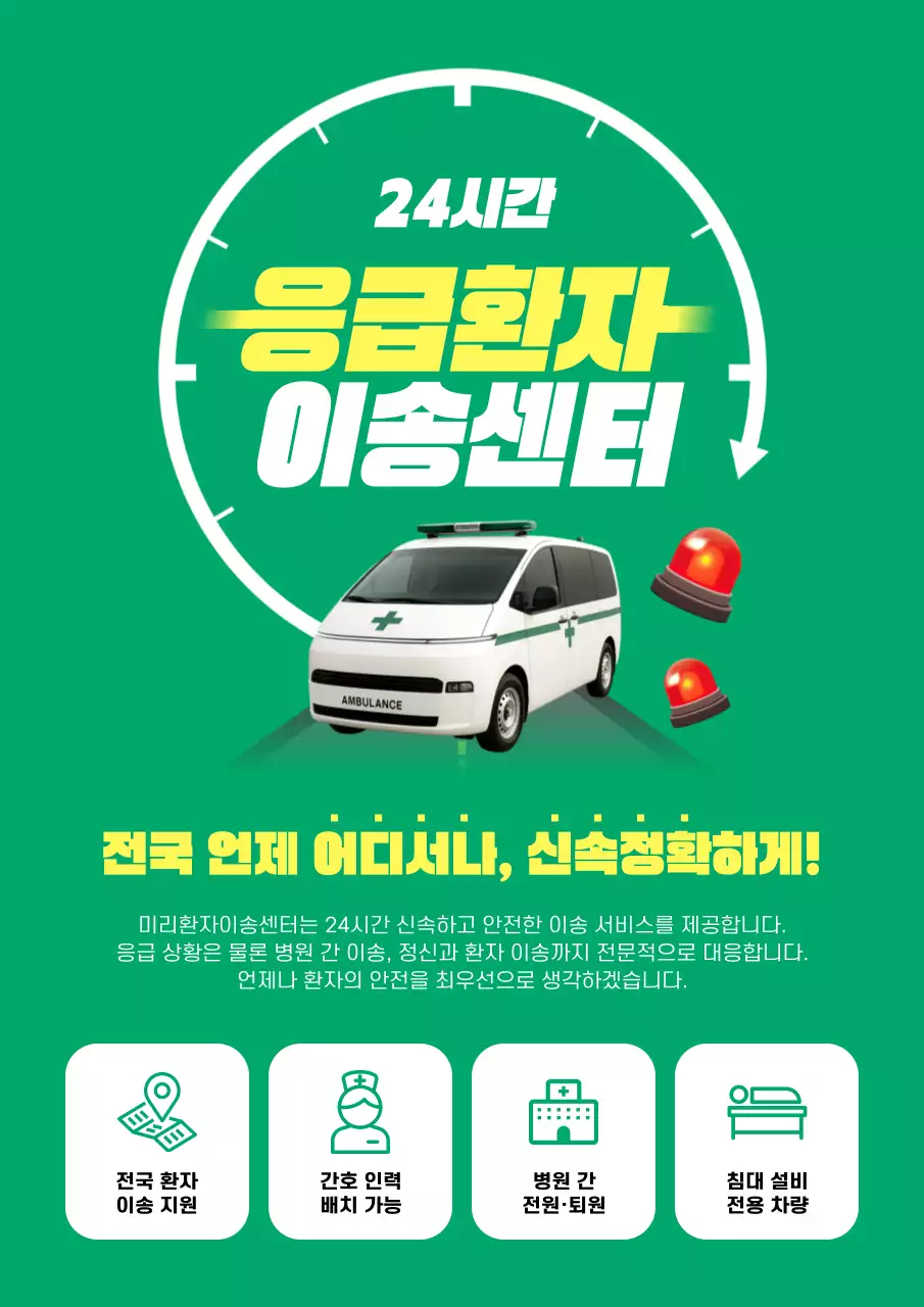 초록 깔끔 의료 광고