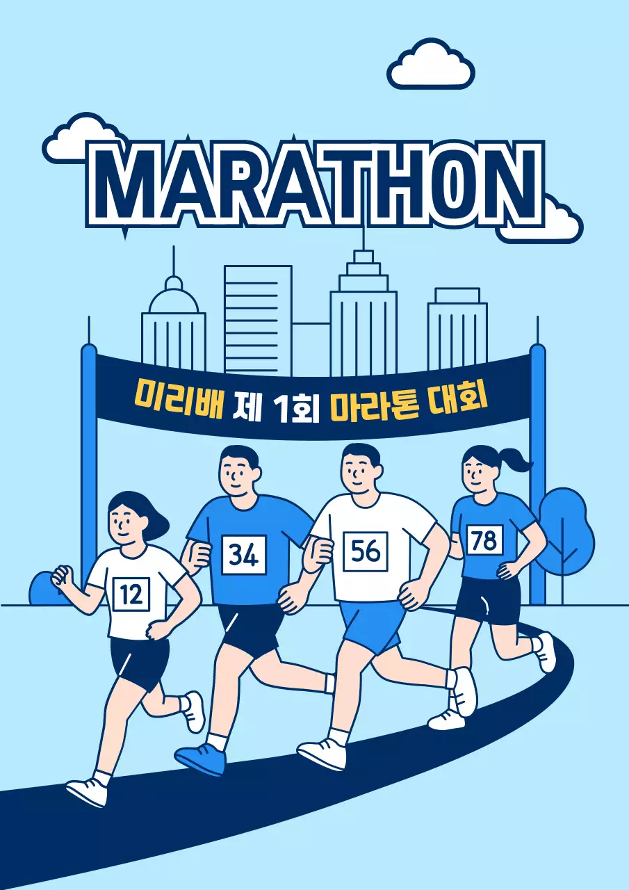 하늘색 심플 마라톤 행사
