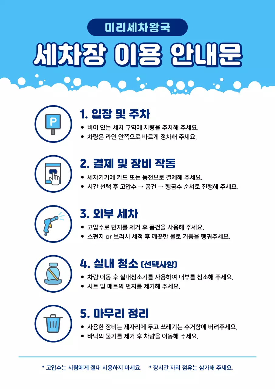 파랑 심플 세차장 안내