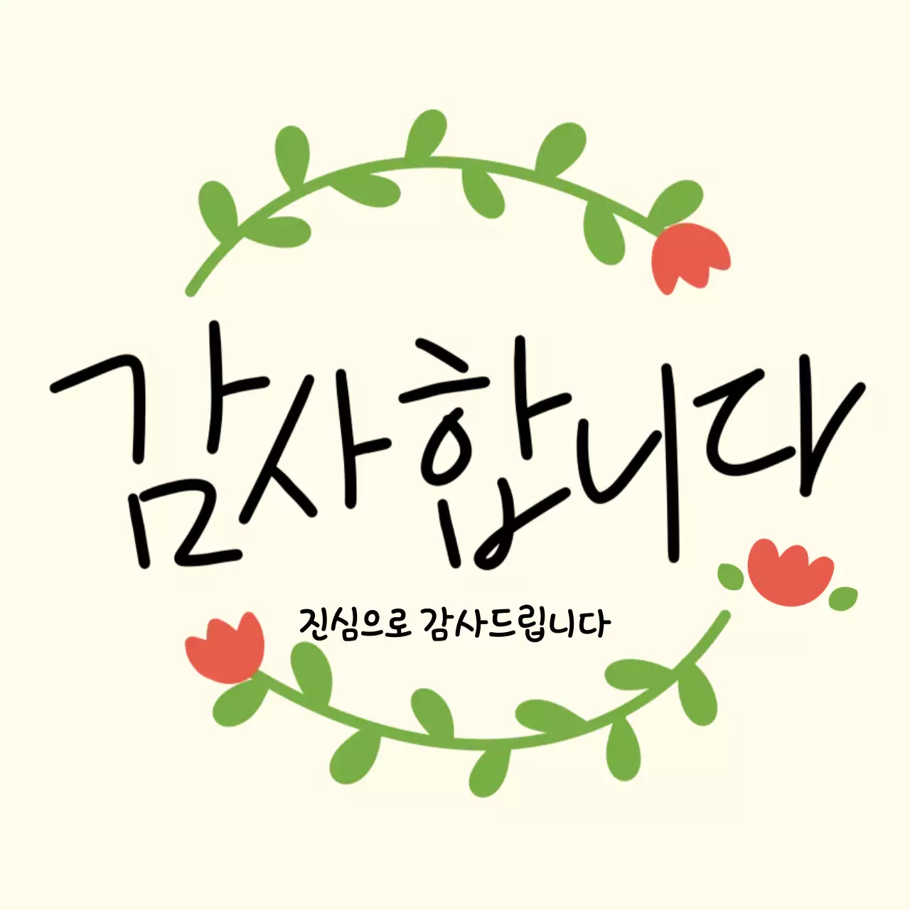 아이보리 아기자기한 감사 인사