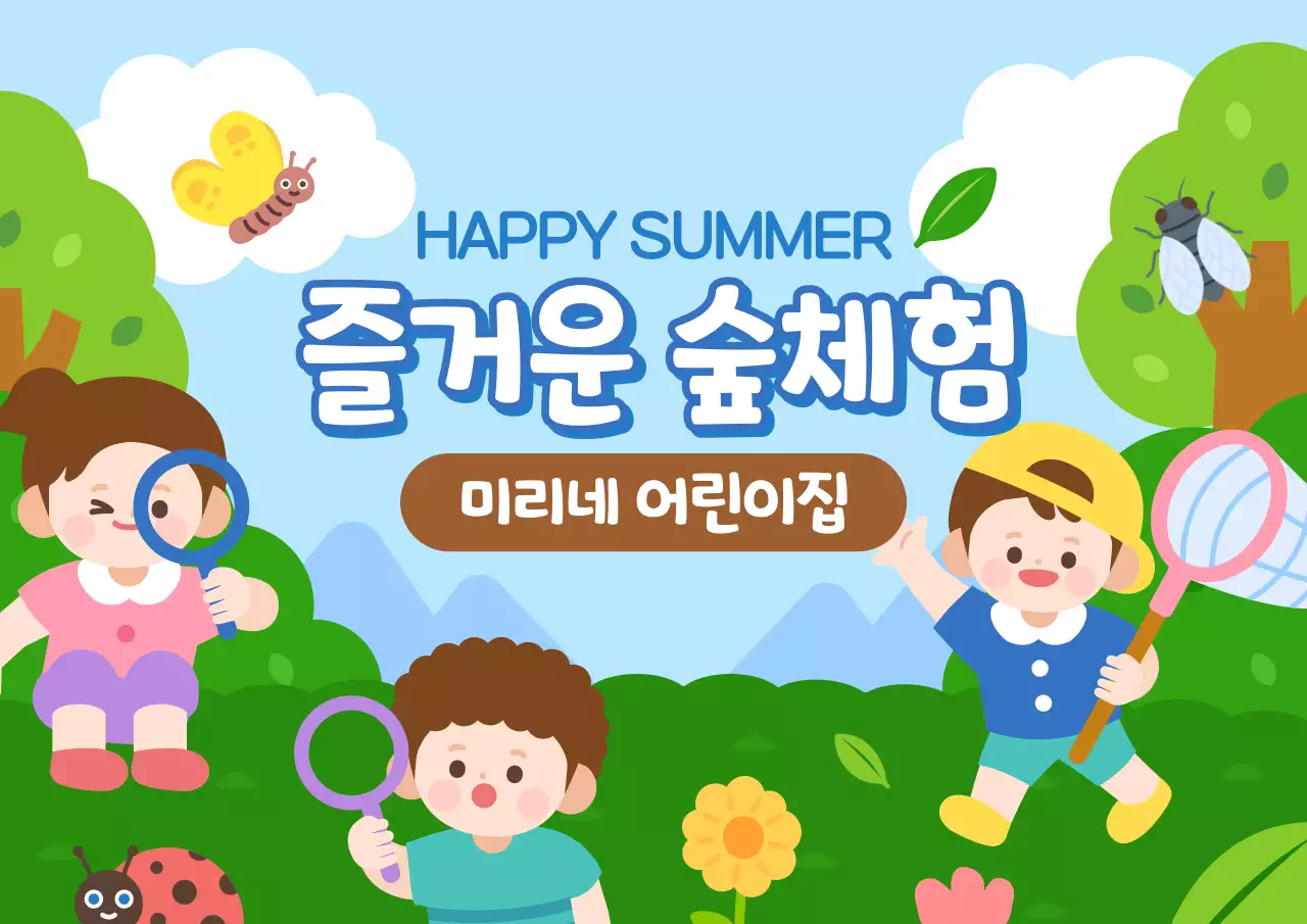 초록색 귀여운 어린이 숲 체험 활동