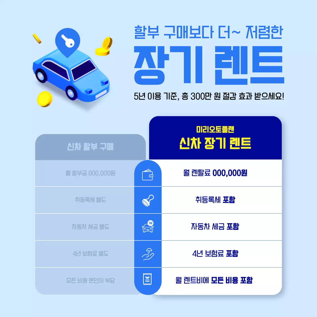 하늘색 모던 자동차 광고