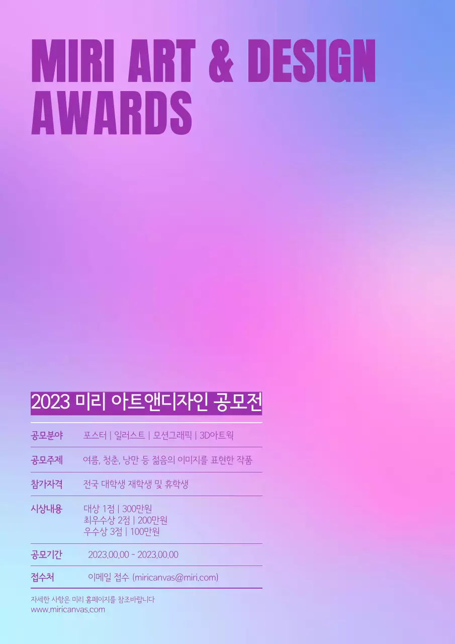 연보라 팝아트 디자인 공모전 안내