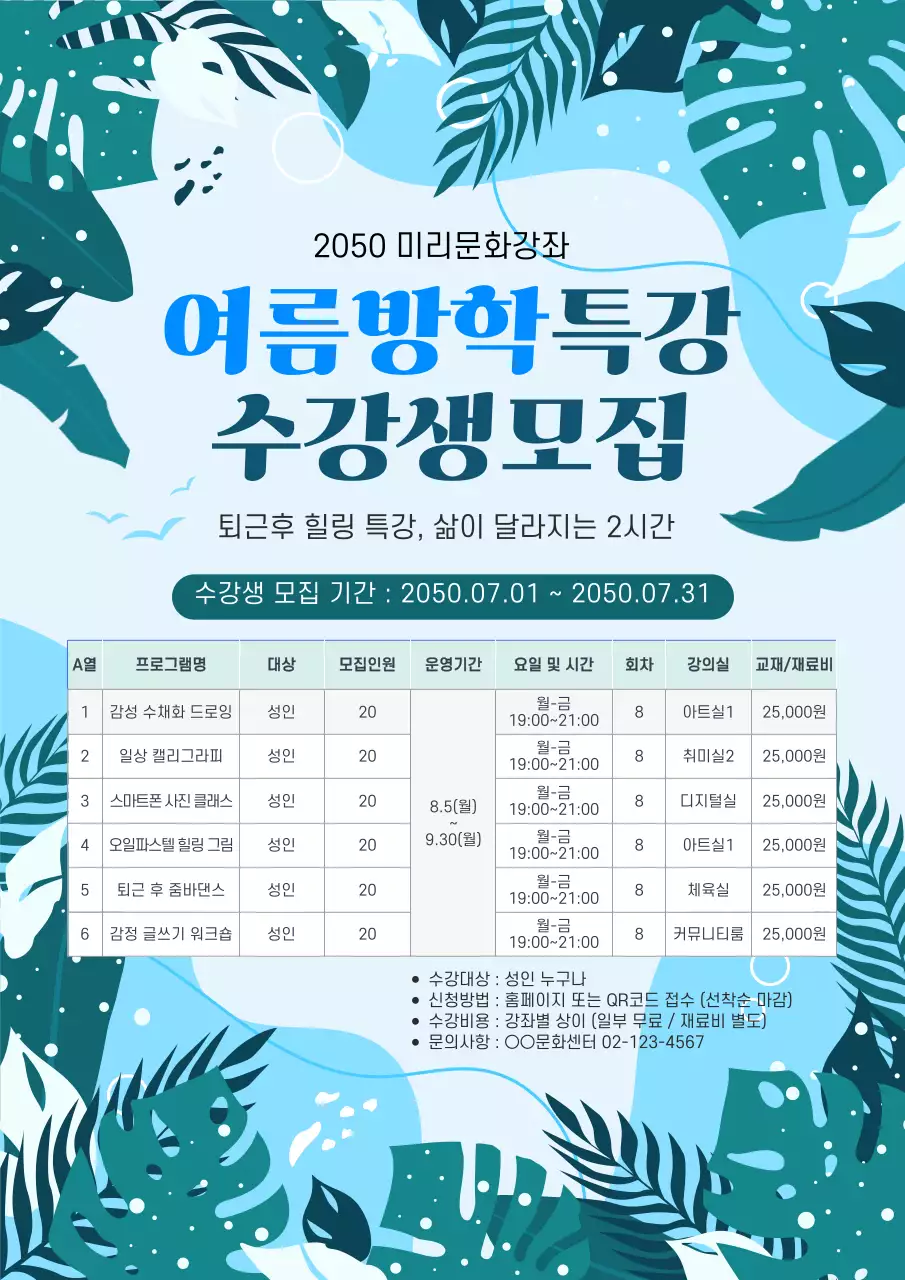 민트 트렌드 교육생 모집 안내문