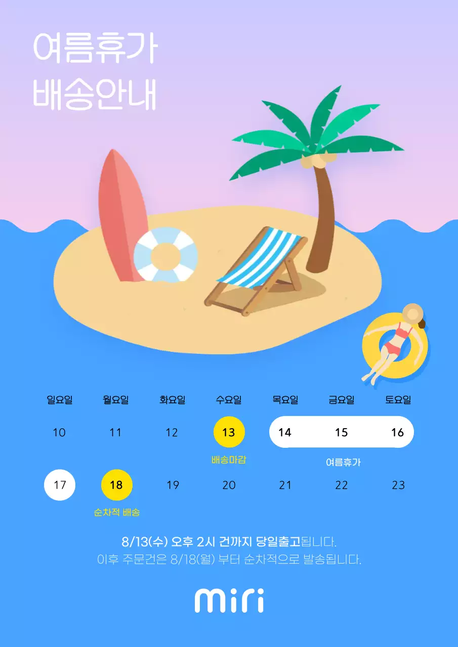 연보라 심플 여름휴가 배송안내 배너