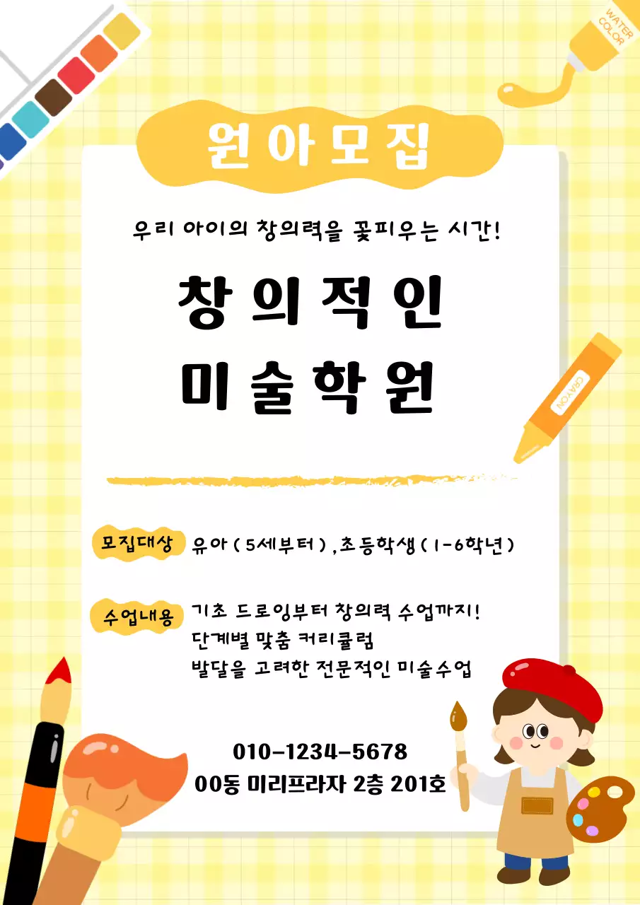 미술학원 전단지 광고