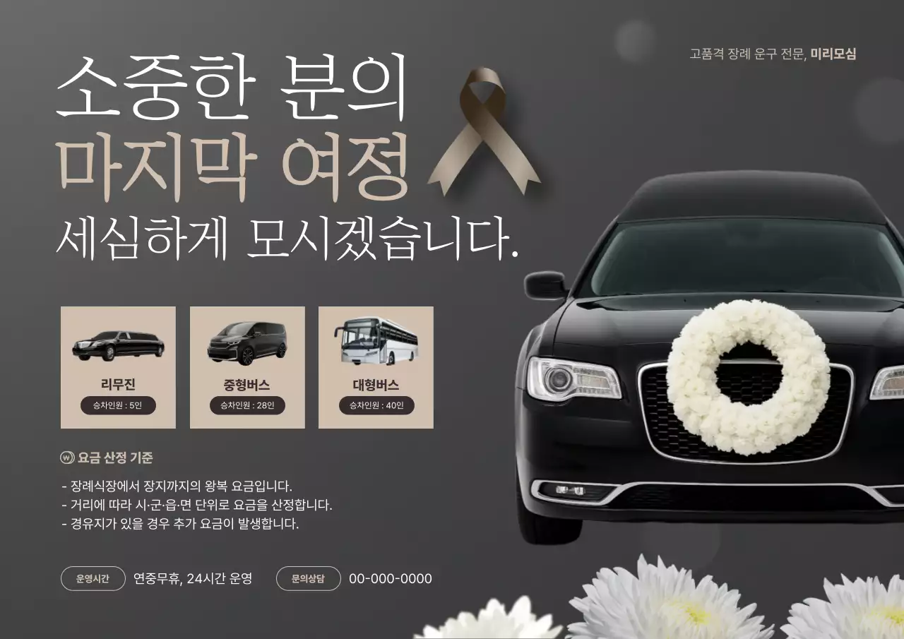 검정 깔끔 장례식 안내