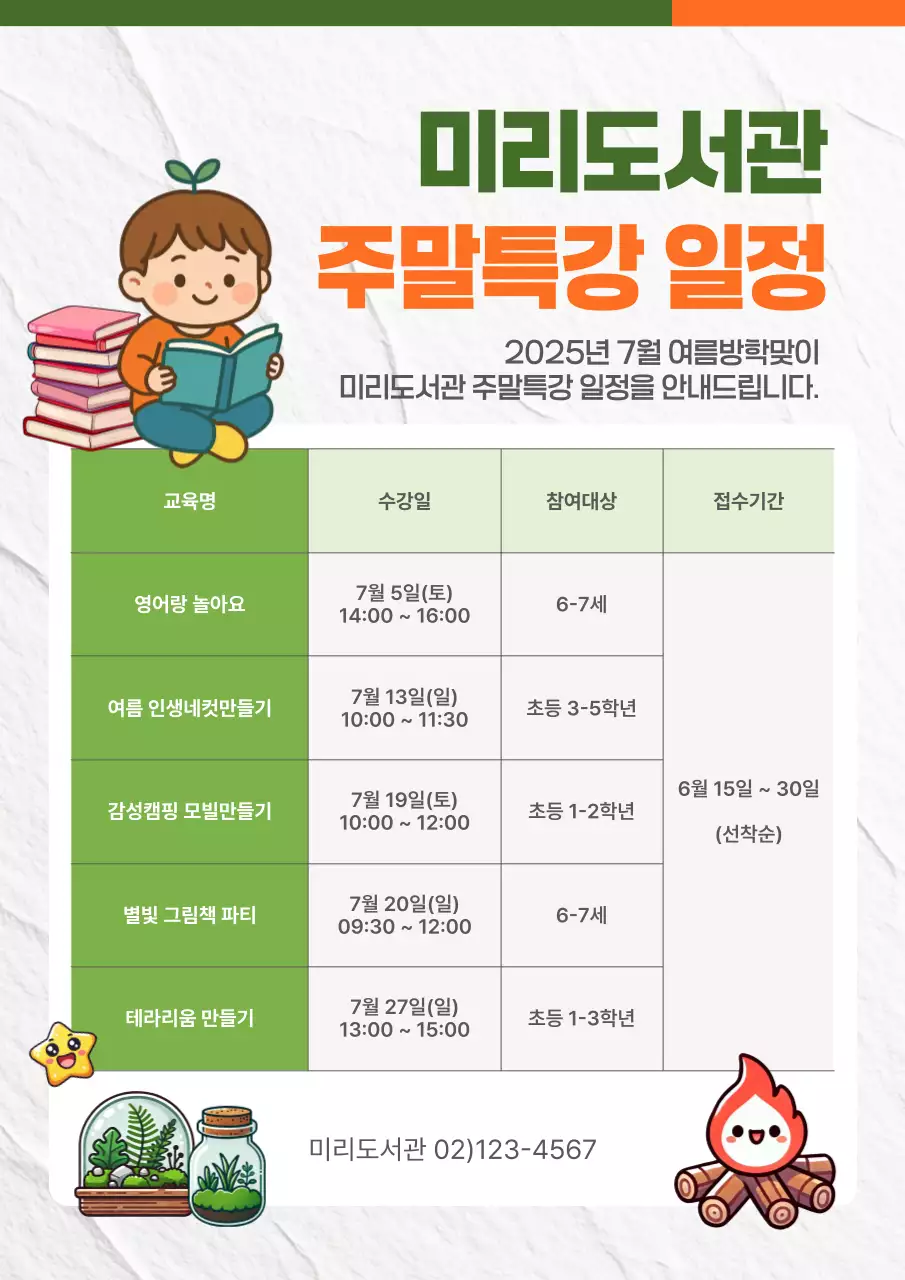 주황 아기자기한 교육생 모집 안내