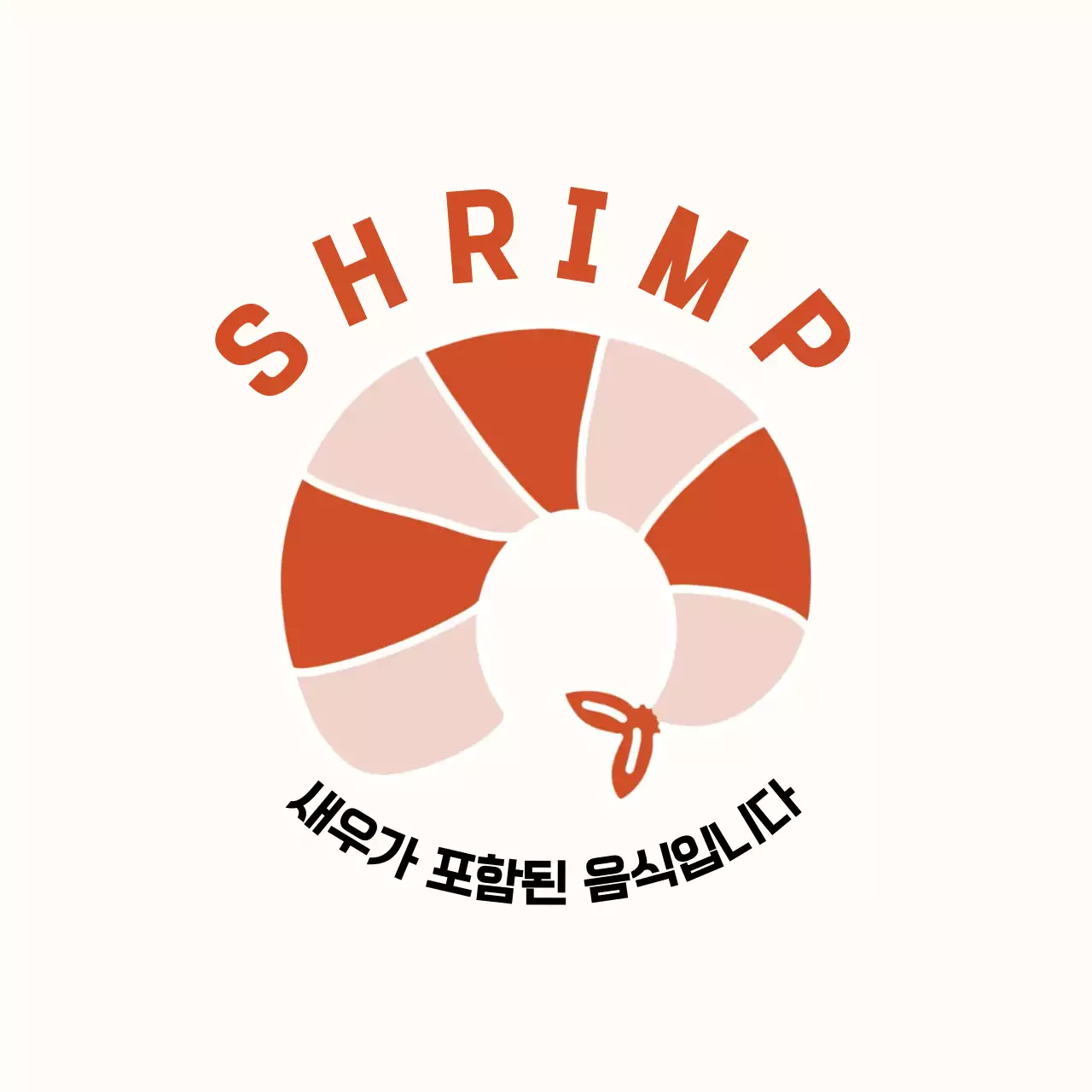 빨간색 심플 새우 섭취 주의 안내