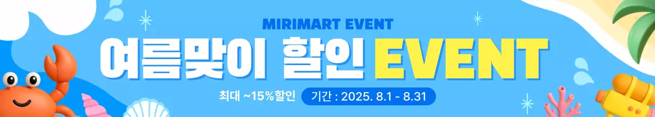 파란색 3D 여름 시즌 할인 이벤트