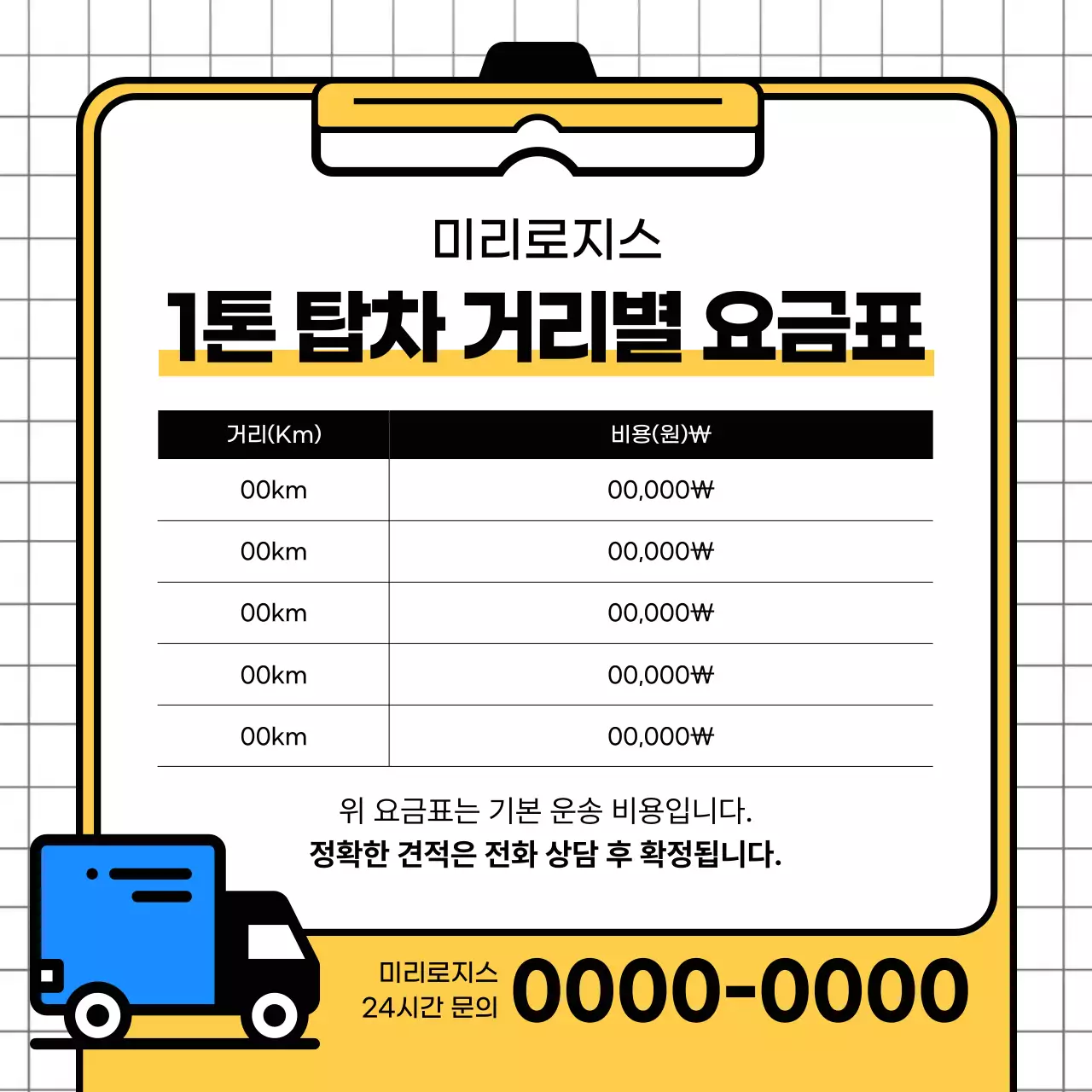 노랑 모던 화물 운송 요금 안내