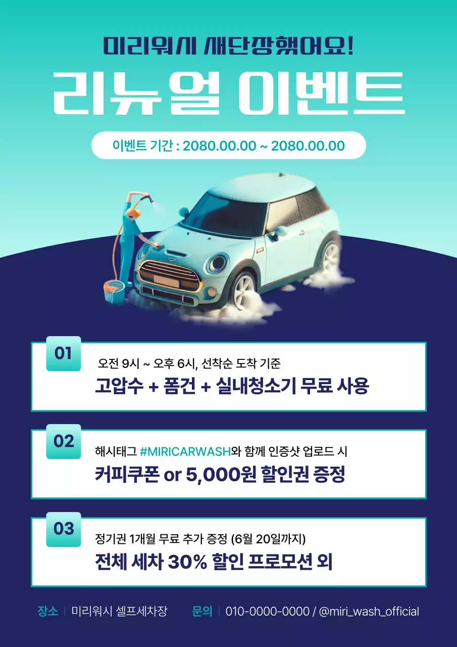 민트색과 남색의 심플한 세차장 리뉴얼 오픈 이벤트 홍보