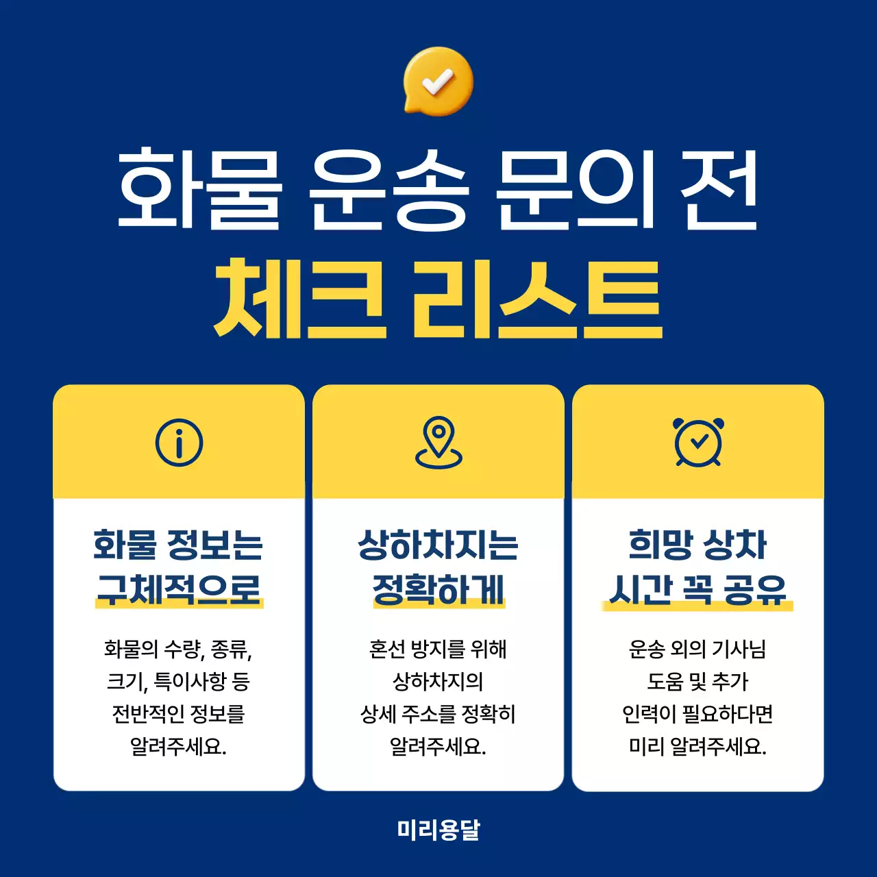 파랑 모던 화물 운송 정보 전달