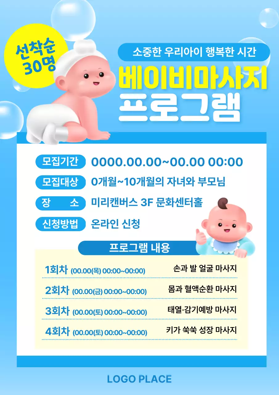 하늘색 아기자기한 베이비 마사지 프로그램