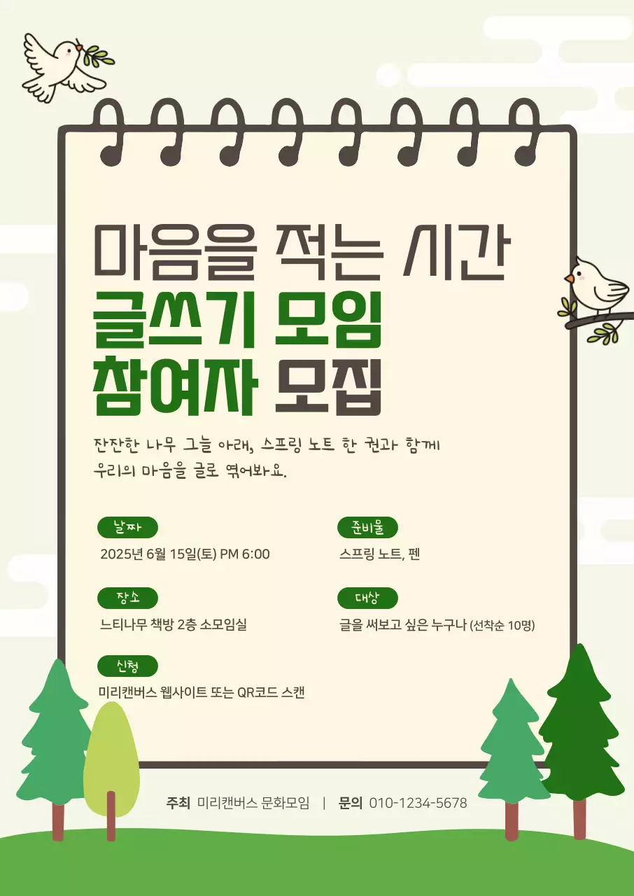 연두 심플 글쓰기 모집